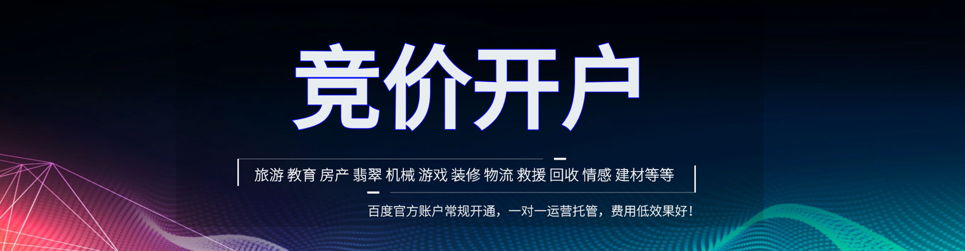 江口信息流竞价